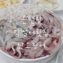 동래막썰어횟집과산오징어해물탕 | 부산온천정횟집맛집 동래구단체회식 온천장 막썰어횟집 산오징어