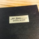 알리바바레스토랑 - 충주시 연수동산로3길 20 | 알리바바레스토랑