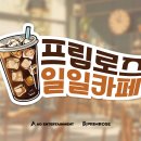 PRIMROSE(프림로즈) 일일카페 이벤트 참여 신청 안내 이미지