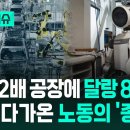 [한눈에 이슈] 로봇만 가득한 현대차 미국 공장, 울산 2배 공장에 달랑 880명…성큼 다가온 노동의 &#39;종말&#39; - KBS 2025... 이미지