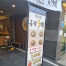 김가네금달국밥