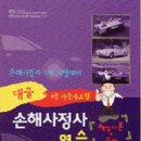 대물 손해사정사 연습 (유건식 외 엮음) 책 가격비교 (2006-09-30) [수험서/자격증|금융/회계/물류|보험중개인(손해사정사)|NA] 이미지