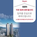 [이안동래센트럴시티] 입주를 축하드리며, 일룸부산연제점에서 모시겠습니다!