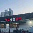 황금나무숯불갈비 이미지