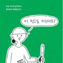 청소안선생 이미지