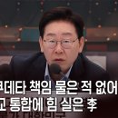 "육사 쿠데타 책임 물은적 없어"... 사관학교 통합에 힘실은 李 이미지