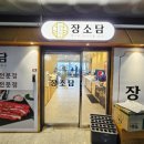 중봉대로612번길 | 청라맛집 소고기 장어 무한리필 장소담 A세트 후기 청라회식 추천