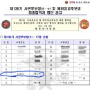 아미장교부사관학원