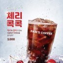 체리콕콕 이미지