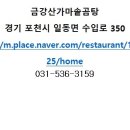 금강산곰탕