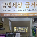 중간금 | 춘천금거래소 추천, 18k 순금 금판매 솔직 후기