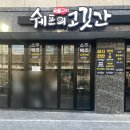 지축고깃간