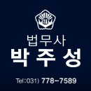 법무사박주성