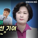 추미애, 총선 기여 굉장히 기대 전현희도 웰컴 이미지