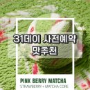 베스킨라빈스 미장점 | 31데이 배스킨라빈스 사전예약 하프갤런 맛추천