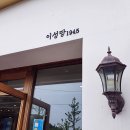 군산 맛집 이성당 포장, <아리울해물짬뽕>솔직후기