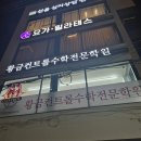 교정힐링요가 | 대구 황금동 이로움 요가 필라테스 후기 체형교정과 마음 힐링까지