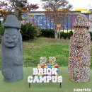 브릭캠퍼스