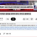 Iran Must Make a 'Very Difficult' Decision: Mike Pompeo 이미지
