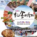 봉화송이푸드