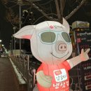 진자네냉삼겹살 이미지