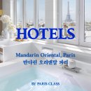 오리엔탈 레스토랑(ORIENTAL Restaurant) | 호텔 231] 🇫🇷 파리 럭셔리 호텔 / Mandarin Oriental, Paris / 만다린 오리엔탈 파리 / 파클 전용 혜택