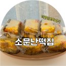 소문난떡집 단호박설기 배송후기