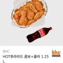 BHC 핫후라이드+콜라1.25l 기프티콘 2.2 이미지