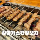 배곧 양꼬치 맛집 '킹징기스칸양꼬치' 초보도 반할 맛!
