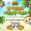 펫 아일랜드 이미지