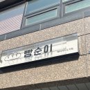 미음제과