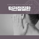 동남한의원 티스토리