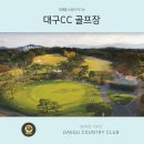 대구컨트리클럽 이미지