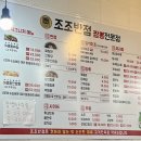 조조반점 이미지