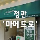 정관 샌드위치 커피 맛집 단체주문 가능한 마메드로 추천