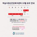 하남시정신건강복지센터(부설 자살예방센터) 이미지