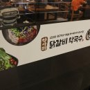 항아리닭갈비막국수 이미지