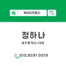 정하나공인중개사사무소 이미지