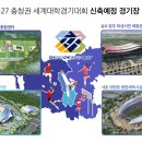 청주스포츠타운