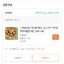 [티몬] [매진]구운계란 60구 8,500원 무료배송! (단, 치명적인 단점있음) 이미지