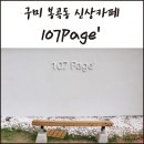 봉곡동107 이미지