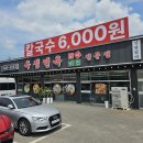경기도 양주시 6,000원 칼국수 옥정면옥 경기북부 가성비 현지인 맛집