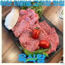 꽃;애정 | 이천 맛집 고기집 육식왕 와규 꽃갈비살 후기 회식 장소 추천