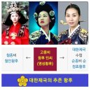 ■ 명성황후(明成皇后) 빛과 그림자 ■ 이미지