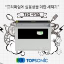 주식회사 탑소닉