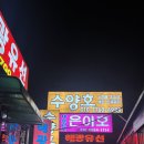 은하호 - 옹진군 영흥로 109-12 | 은하호