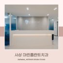 마린플란트치과의원 이미지