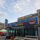 진짜횟집