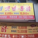 토담옛날통닭 야당점 이미지