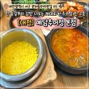 금강산추어탕 | 대전 관저동 추어탕 맛집 예담추어정 본점